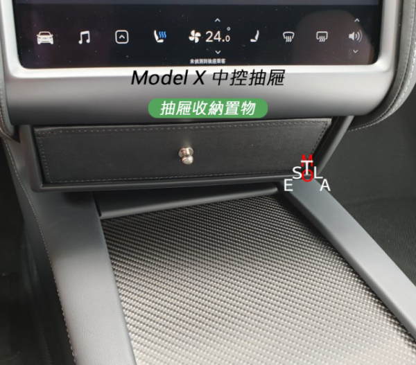 Tesla Model S/X 特斯拉 中控抽屜置物盒