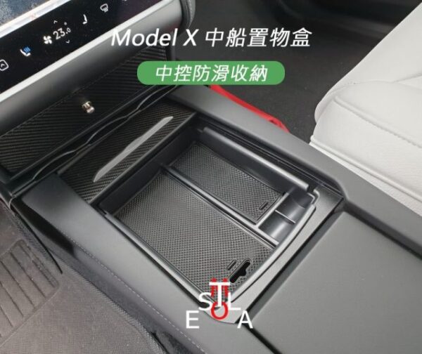 Tesla Model S/X 特斯拉 中控收納置物盒