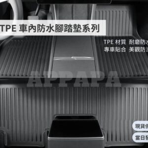 Model Y 煥新版 TPE 車內防水腳踏墊系列