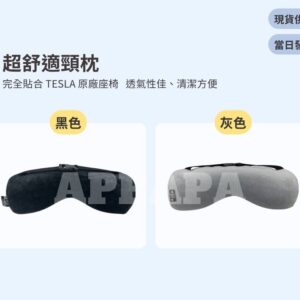 Model Y 煥新版 超舒適頸枕