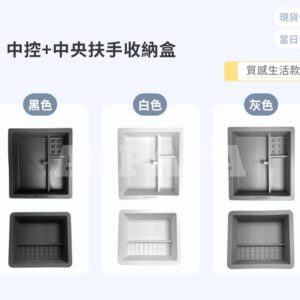 Model Y 煥新版 中控+中央扶手收納盒