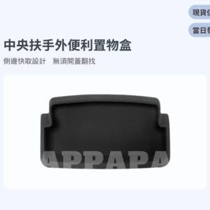 Model Y 煥新版 中央扶手外便利置物盒