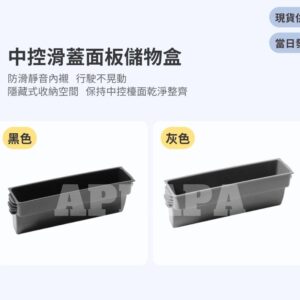 Model Y 煥新版 中控滑蓋面板儲物盒