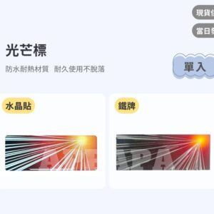 Model Y 煥新版 光芒標