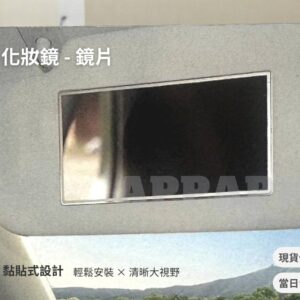 Model Y 煥新版 化妝鏡-鏡片