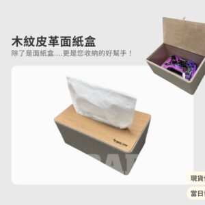 Model Y 煥新版 木紋皮革面紙盒