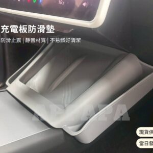 Model Y 煥新版 充電板防滑墊