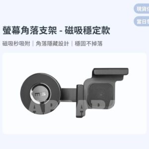 Model Y 煥新版 螢幕角落支架-磁吸穩定款