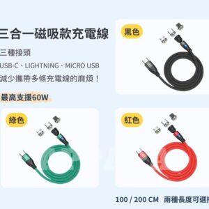 Model Y 煥新版 三合一磁吸款充電線（最高支援60w）