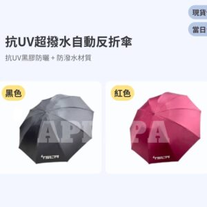 Model Y 煥新版 抗UV超撥水自動反折傘
