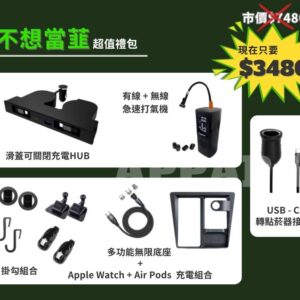 Model Y 煥新版 不想當韭大禮包