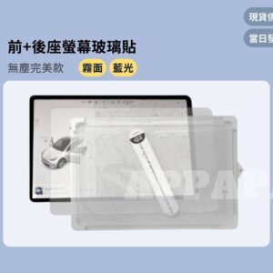 Model Y 煥新版 螢幕玻璃貼