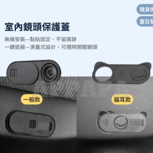 Model Y 煥新版 室內鏡頭保護蓋