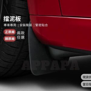 Model Y 煥新版 擋泥板