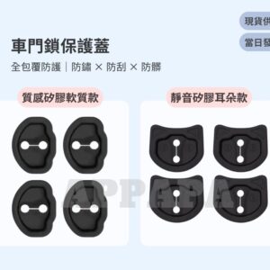 Model Y 煥新版 車門鎖保護蓋