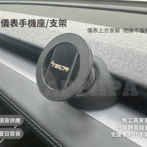 Model Y 煥新版 儀表手機座/支架