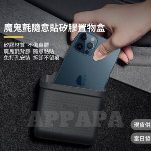 Model Y 煥新版 魔鬼氈隨意貼矽膠置物盒