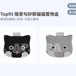 Model Y 煥新版 隨意勾矽膠貓貓置物盒