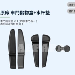 Model Y 煥新版 原廠 TESLA 車門儲物盒+水杯墊