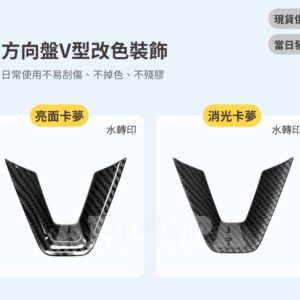 Model Y 煥新版 方向盤V型改色裝飾