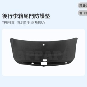 Model Y 煥新版 後行李箱尾門防護墊