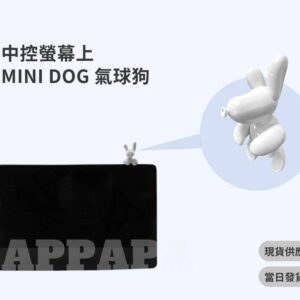 Model Y 煥新版 中控螢幕上 Mini Dog 氣球狗