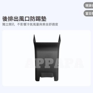 Model Y 煥新版 後排出風口防踢墊