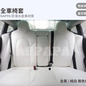 Model Y 煥新版 全車椅套