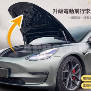 Model Y 煥新版 升級電動前行李箱