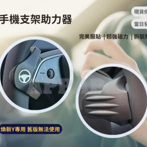 特斯拉 Model Y 煥新版 Autopilot Buddy 自駕神器 | Standard 標準版